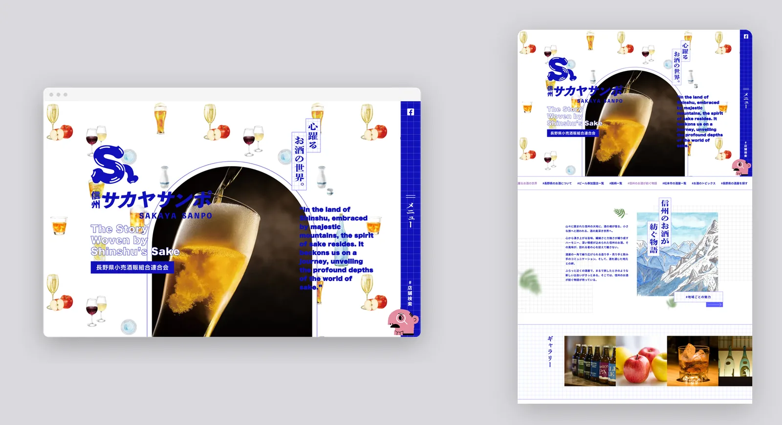 長野県小売酒販組合 ウェブサイトデザイン（PC）