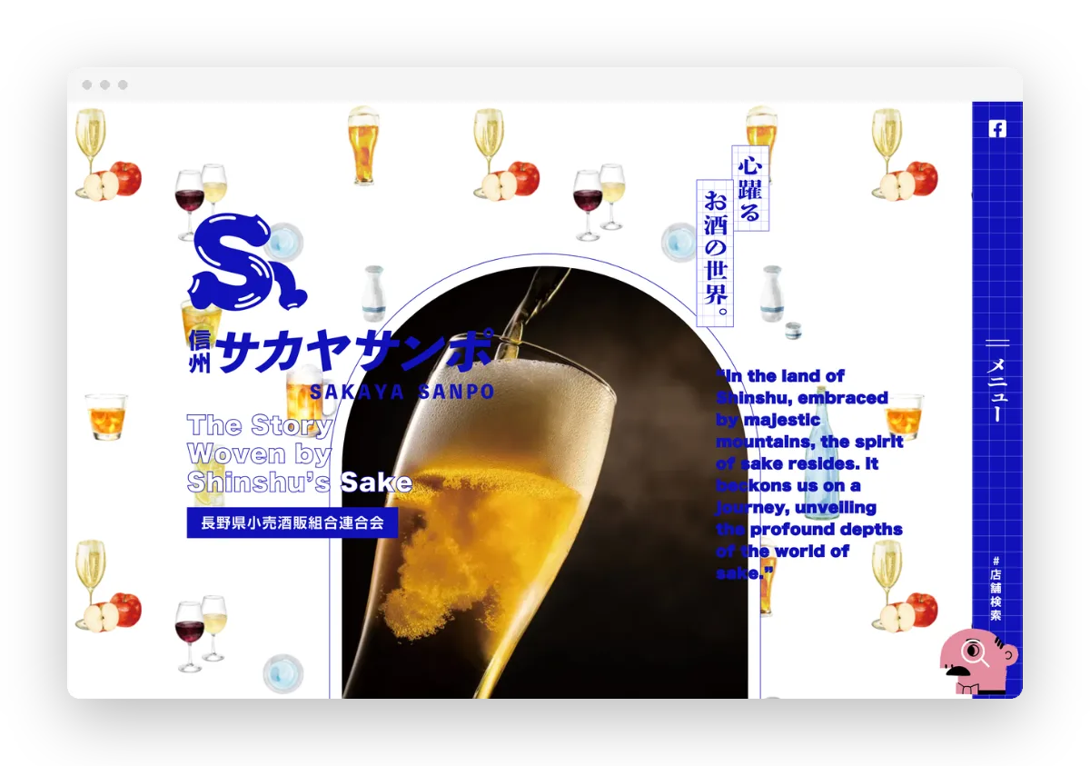 長野県小売酒販組合
