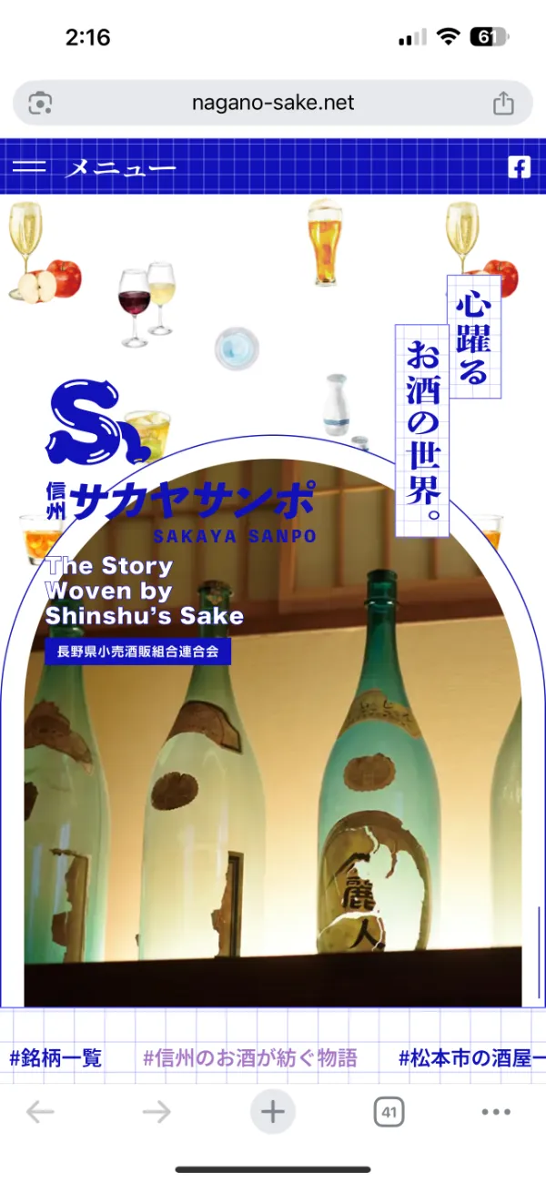 長野県小売酒販組合