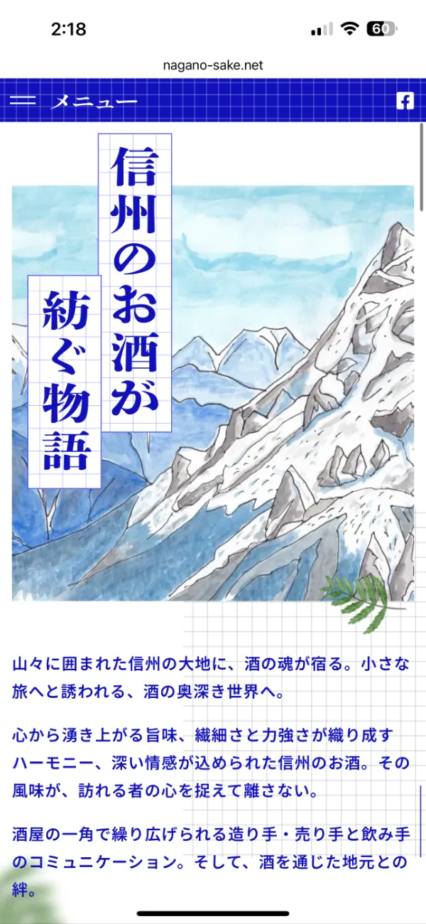 長野県小売酒販組合