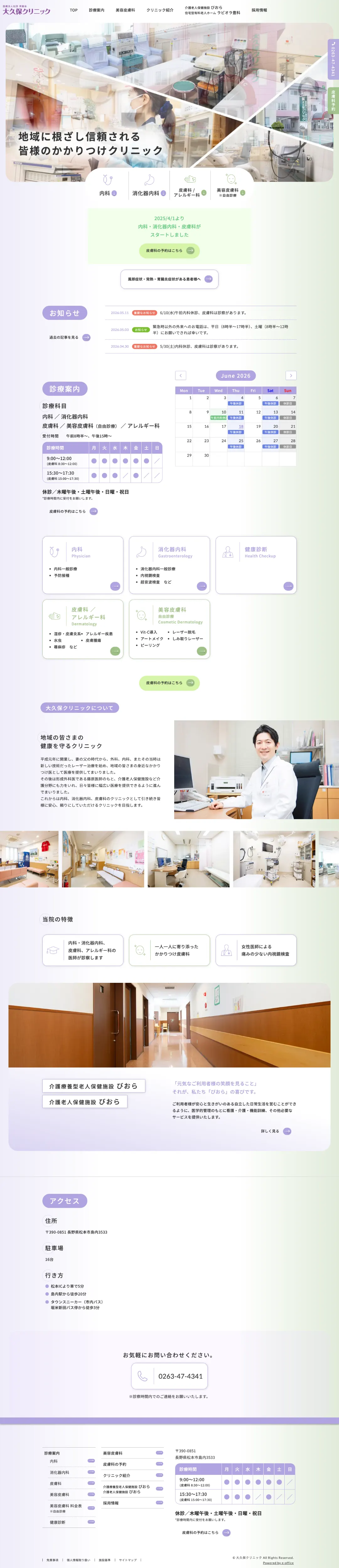大久保クリニック