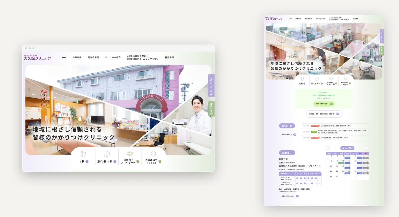 大久保クリニック ウェブサイトデザイン（PC）