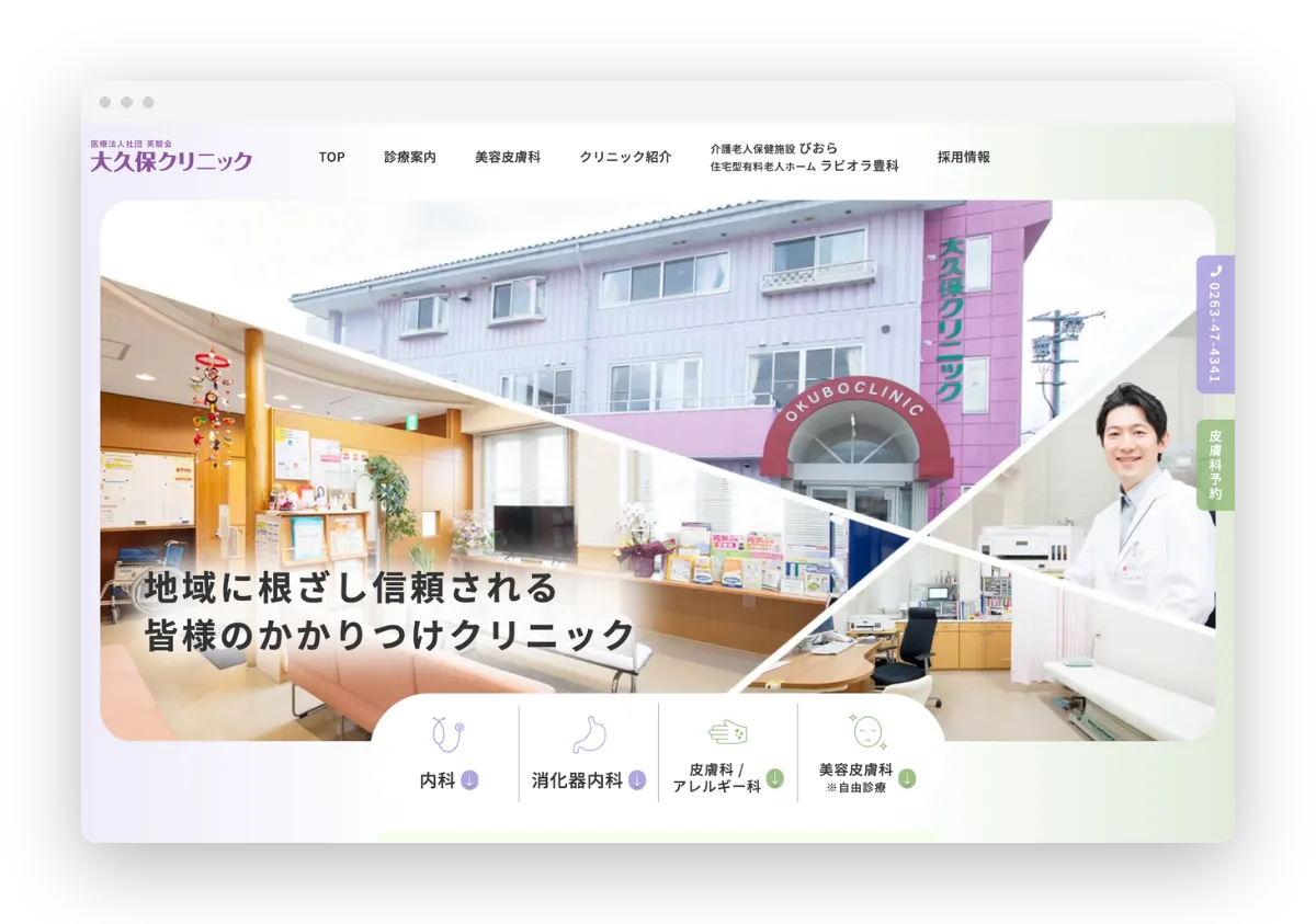 大久保クリニック
