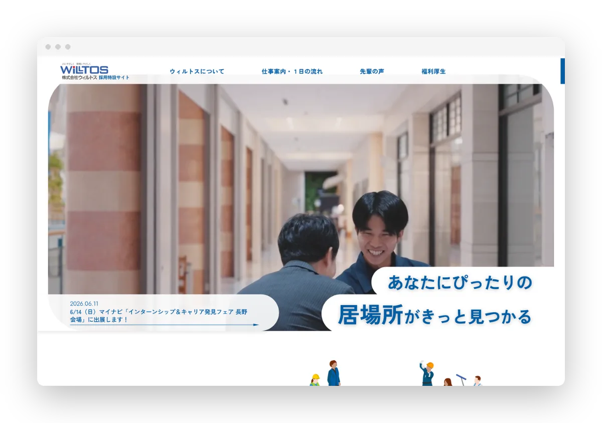 ウィルトス株式会社