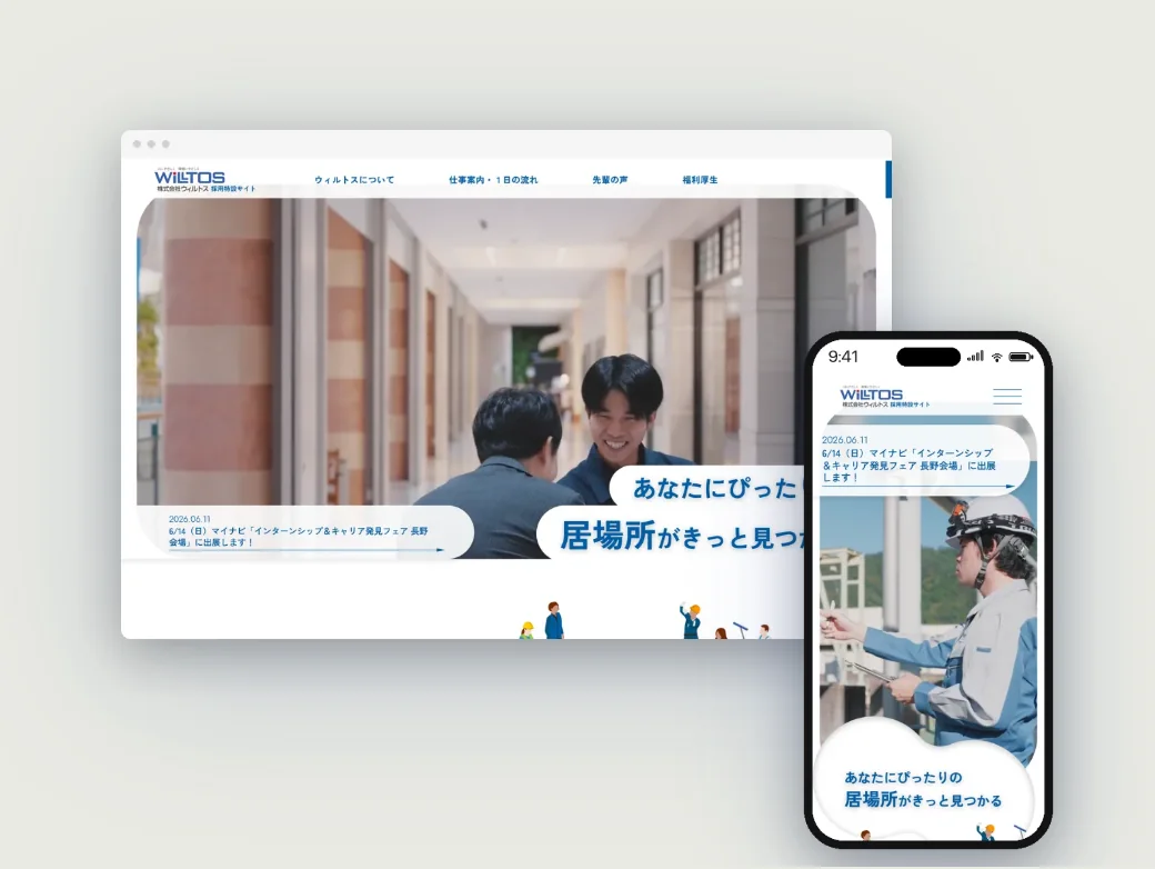 ウィルトス株式会社