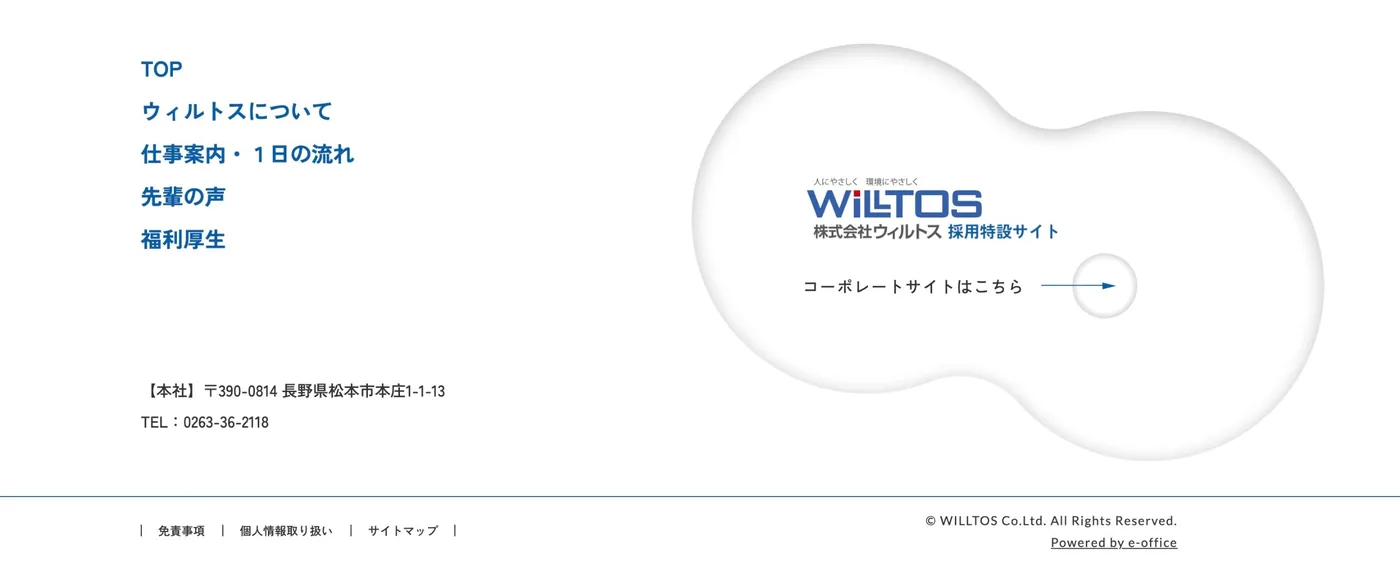 ウィルトス株式会社