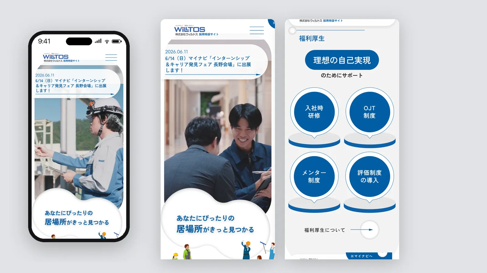 ウィルトス株式会社 ウェブサイトデザイン（スマートフォン）