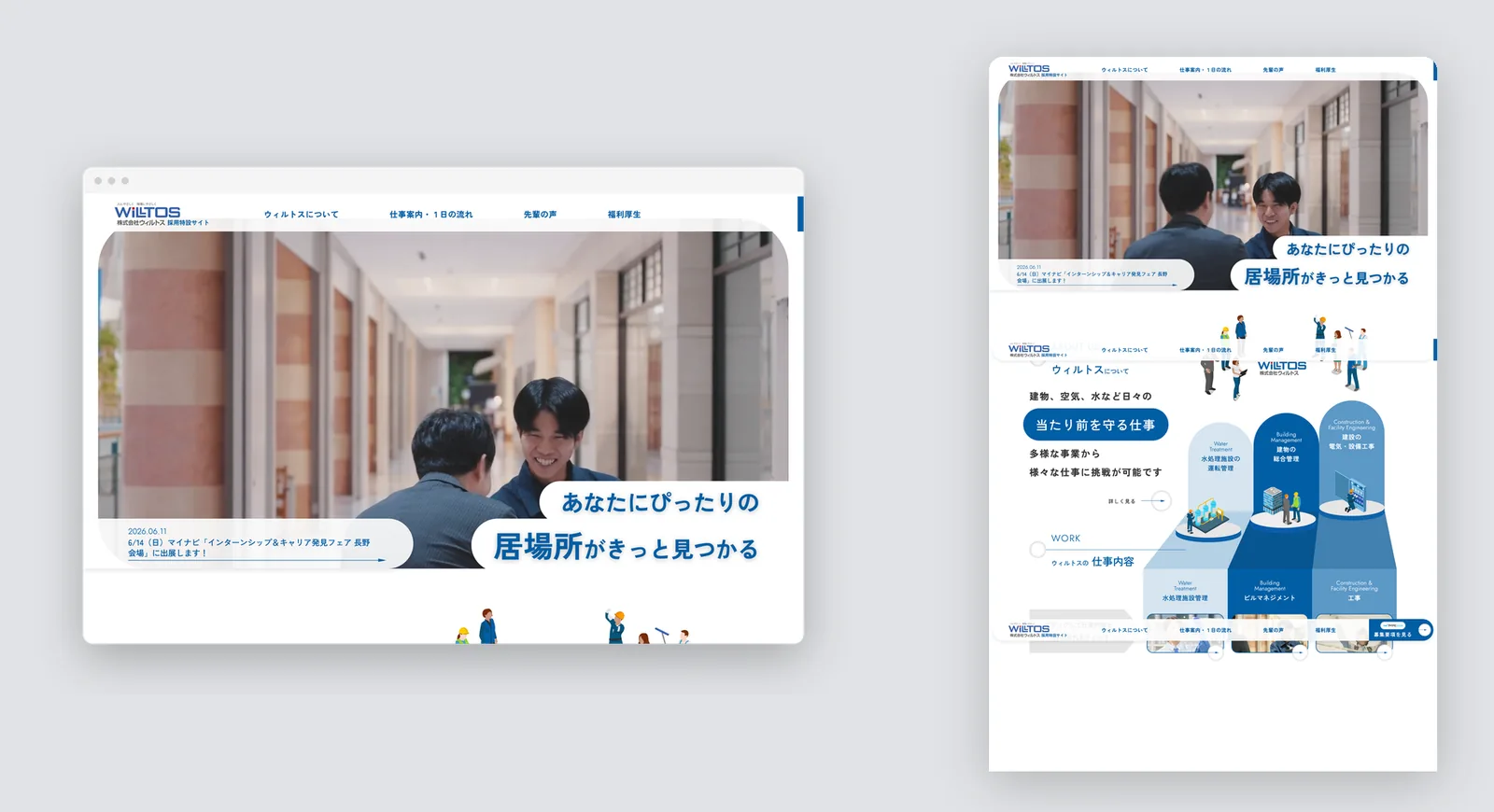 ウィルトス株式会社 ウェブサイトデザイン（PC）