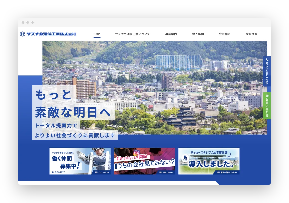 サスナカ通信