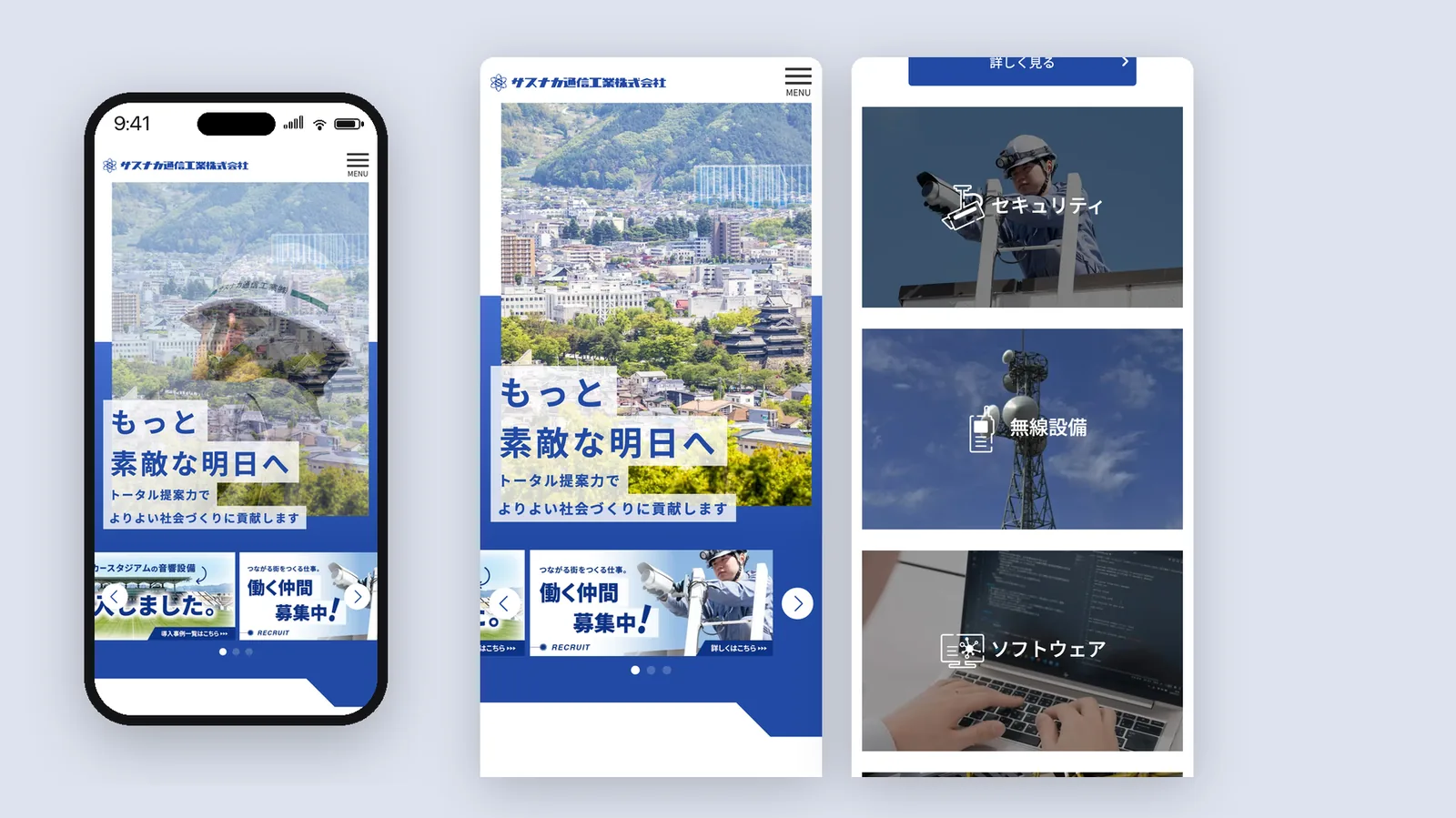 サスナカ通信 ウェブサイトデザイン（Mobile）