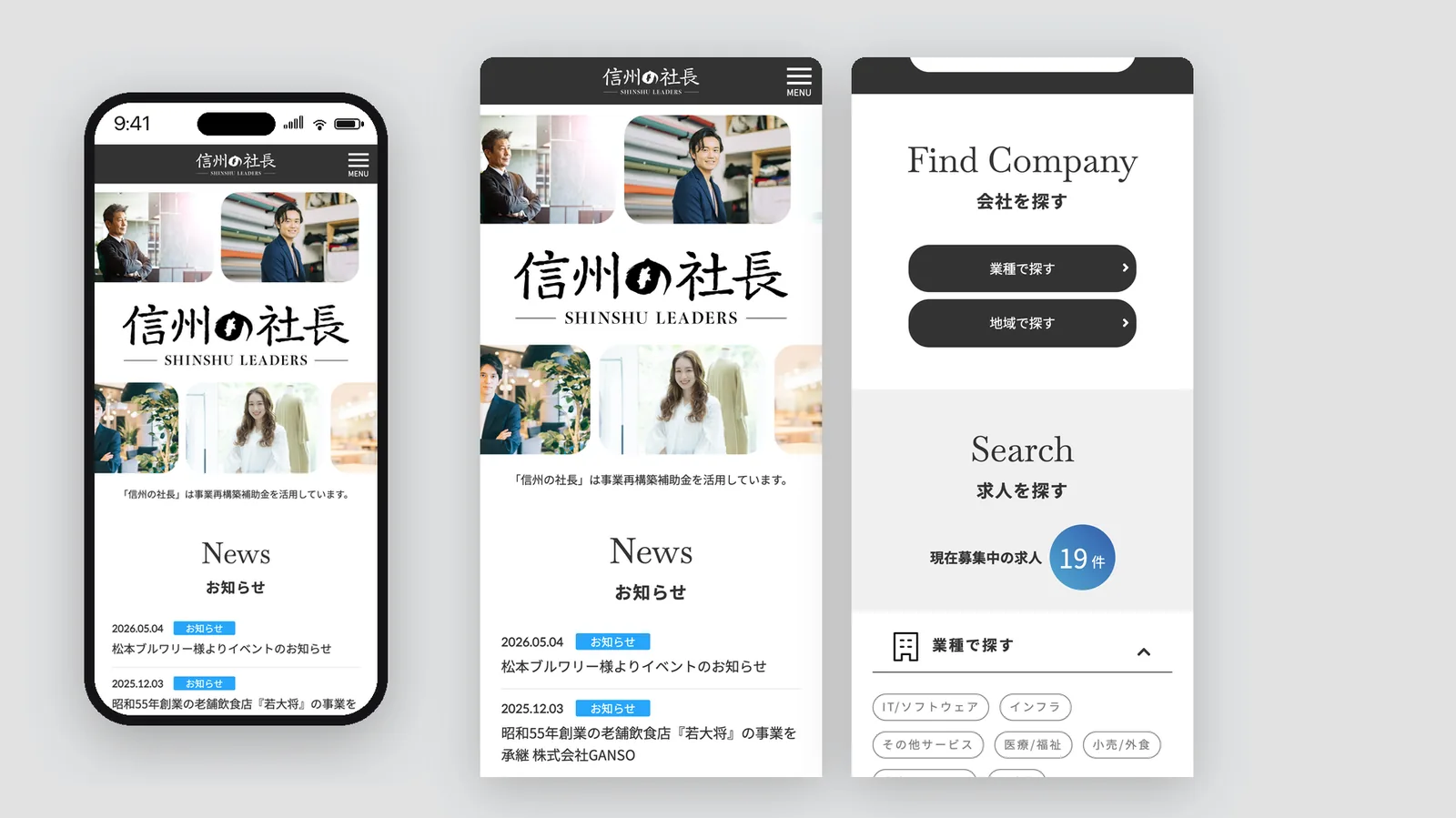 信州の社長 ウェブサイトデザイン（Mobile）