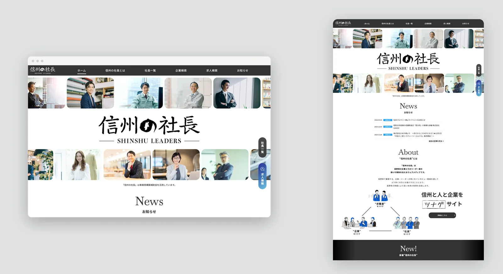 信州の社長 ウェブサイトデザイン（PC）