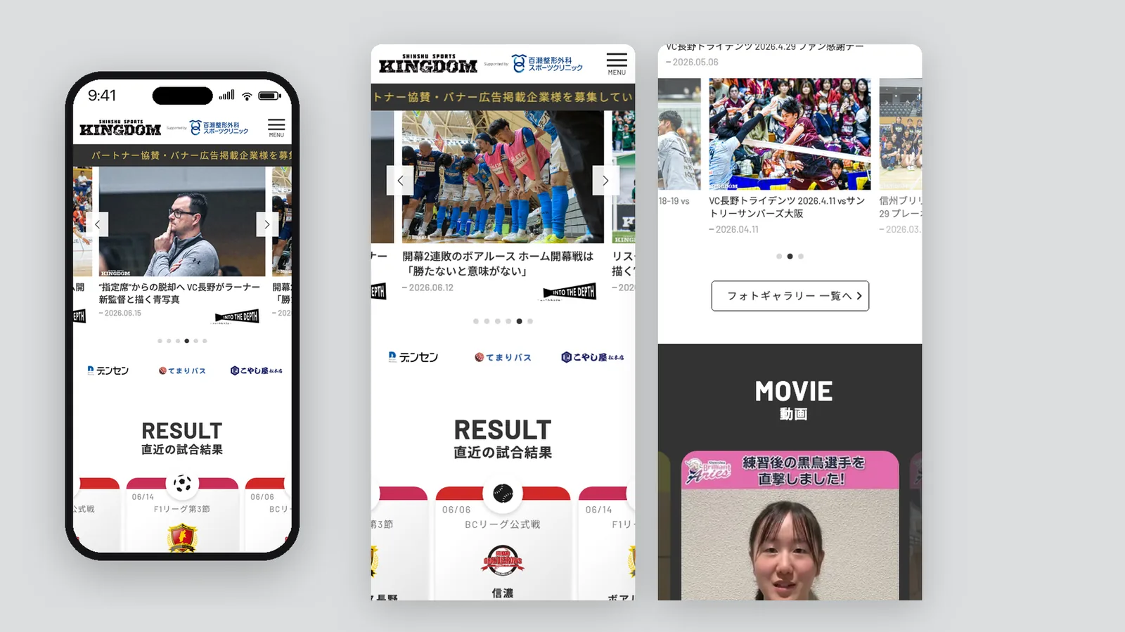 信州スポーツキングダム ウェブサイトデザイン（Mobile）
