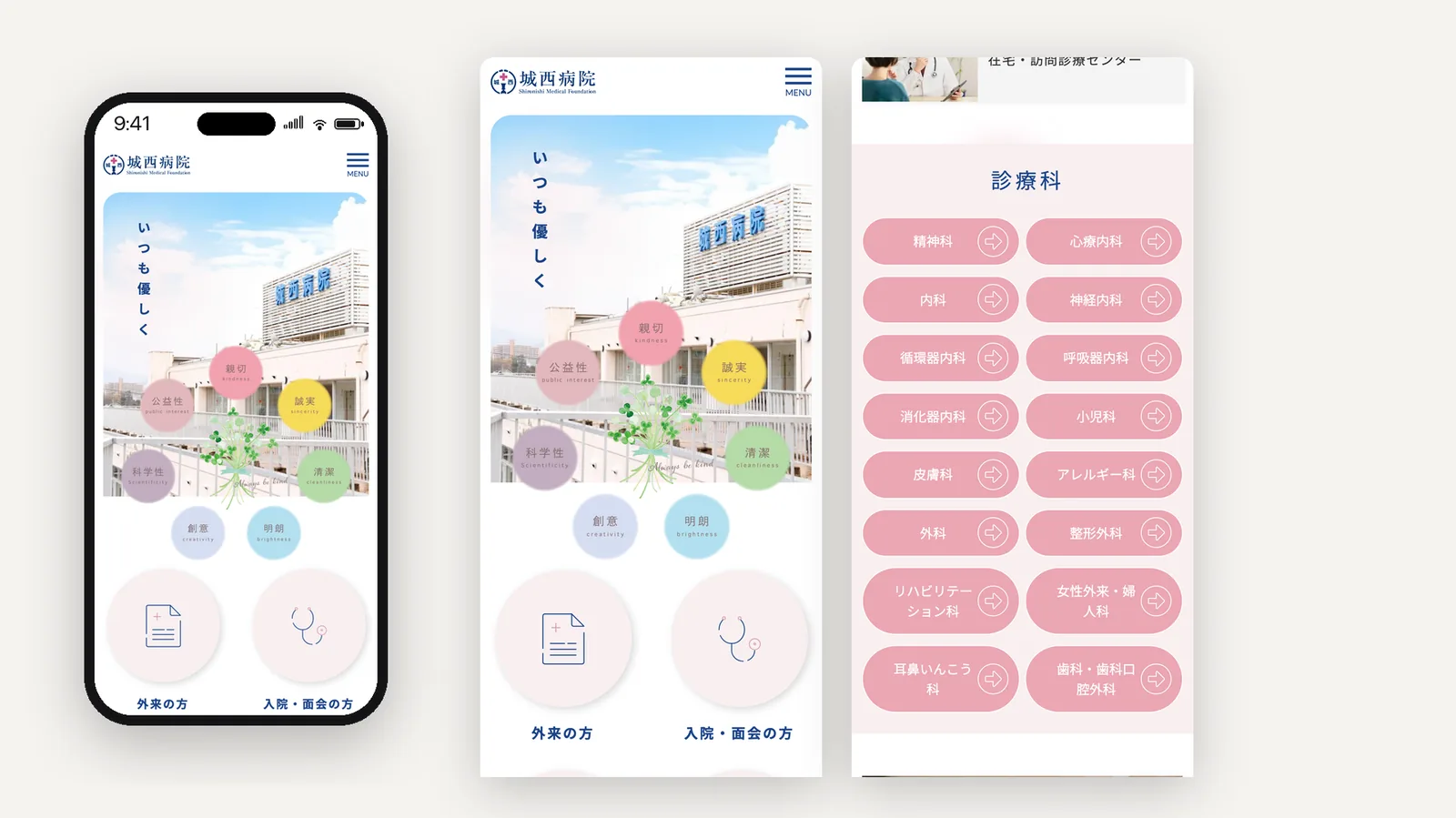 城西病院 ウェブサイトデザイン（Mobile）