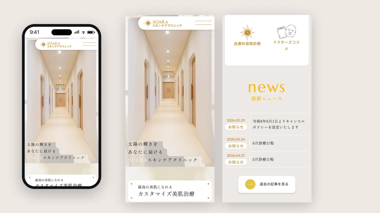 SOARAクリニック ウェブサイトデザイン（Mobile）