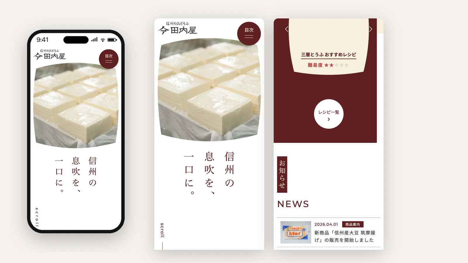 田内屋 ウェブサイトデザイン（Mobile）