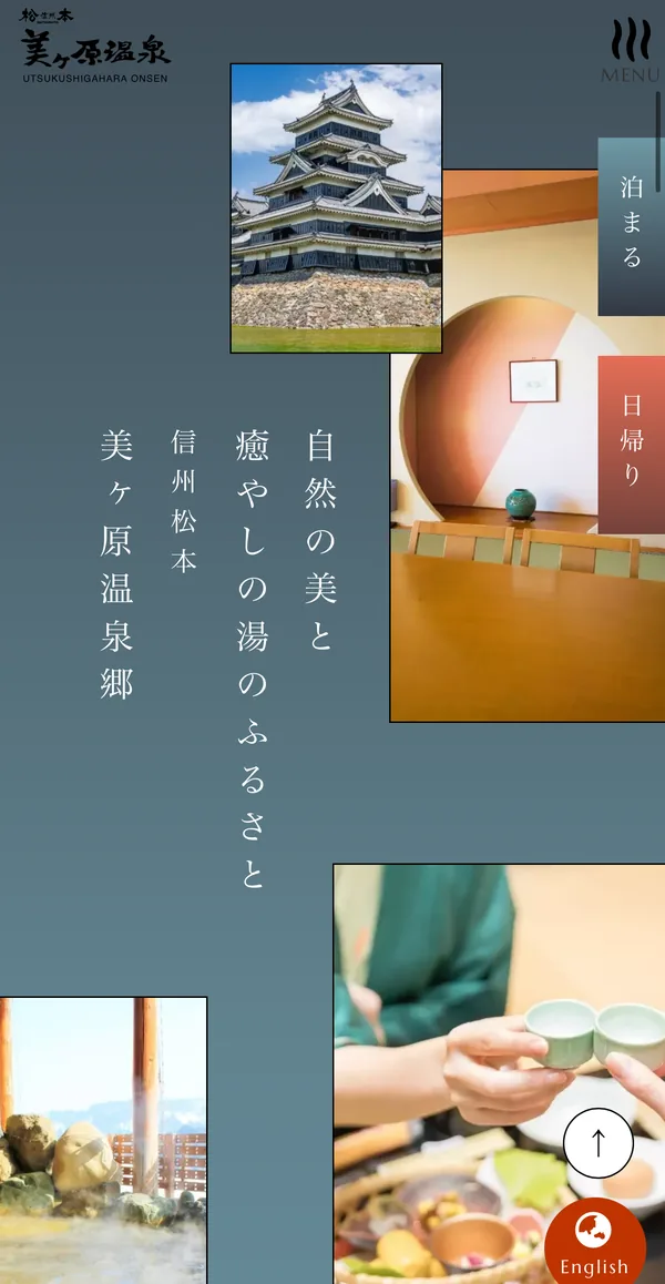 美ヶ原温泉
