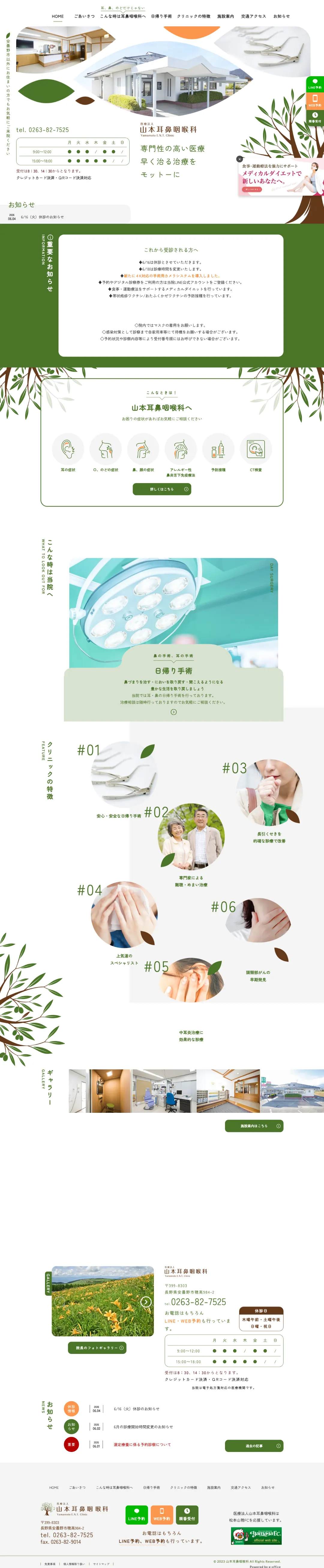 山本耳鼻科