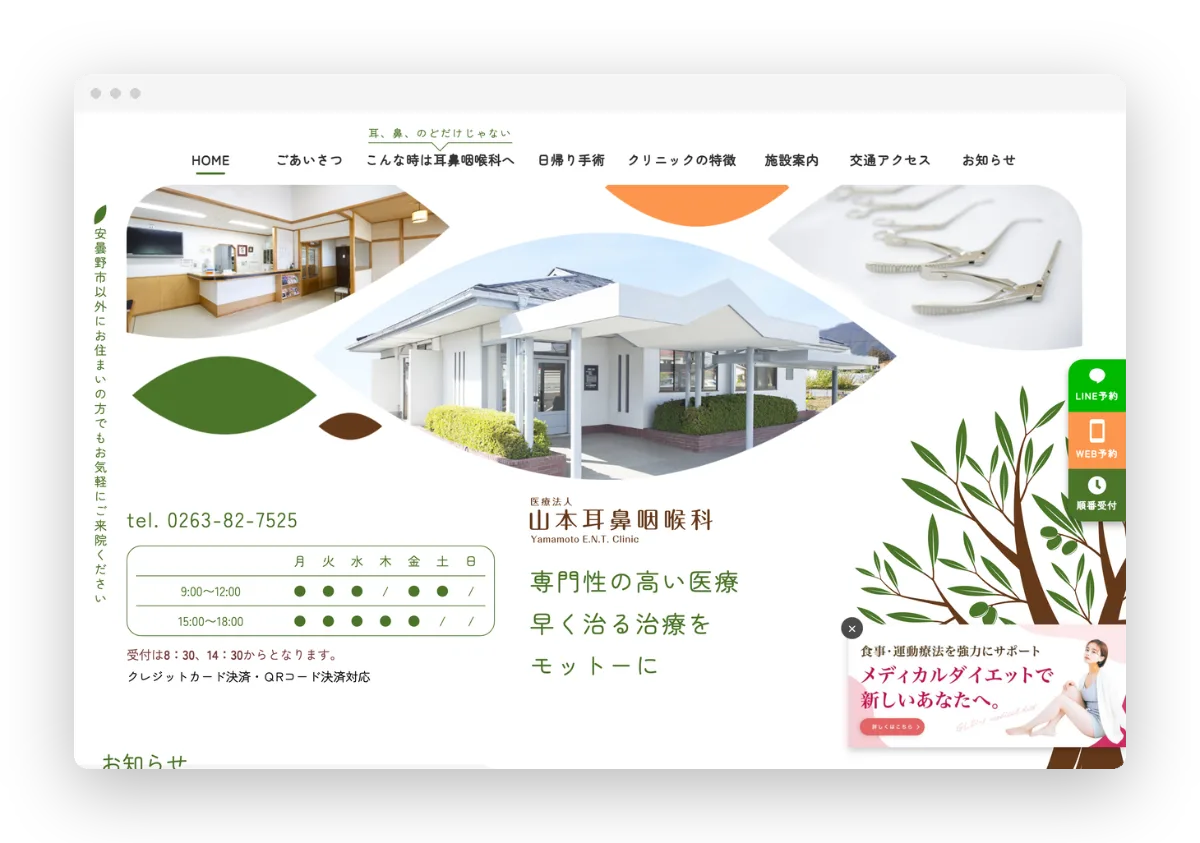 山本耳鼻科