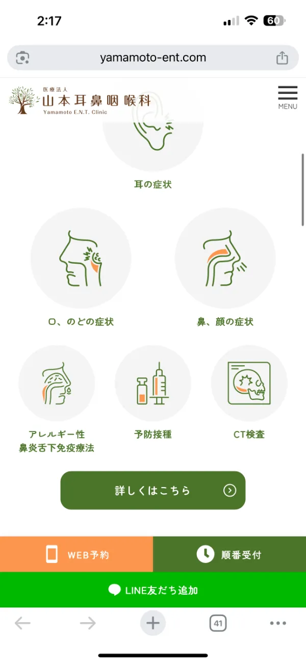 山本耳鼻科