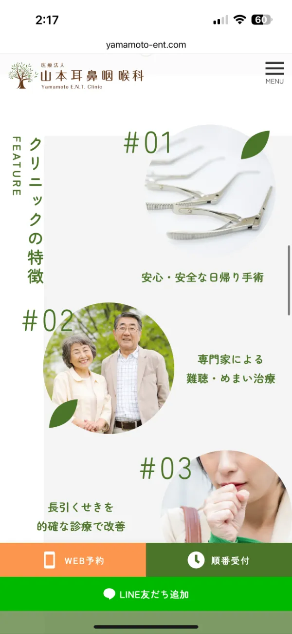 山本耳鼻科