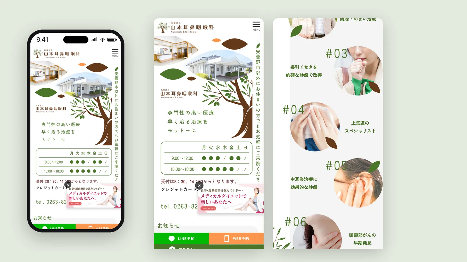 山本耳鼻科 ウェブサイトデザイン（スマートフォン）